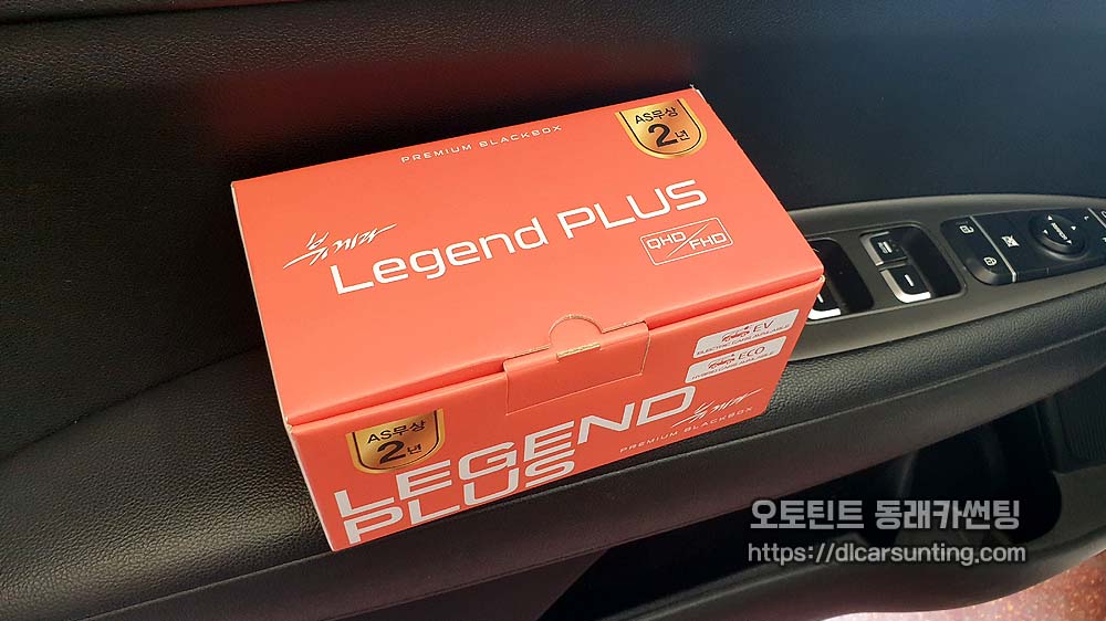 부산 동래구 블랙박스 레전드 플러스