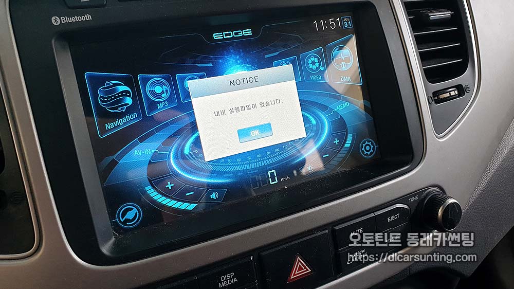 고장난 사제 내비